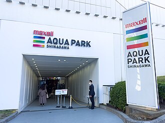 アクアパーク品川